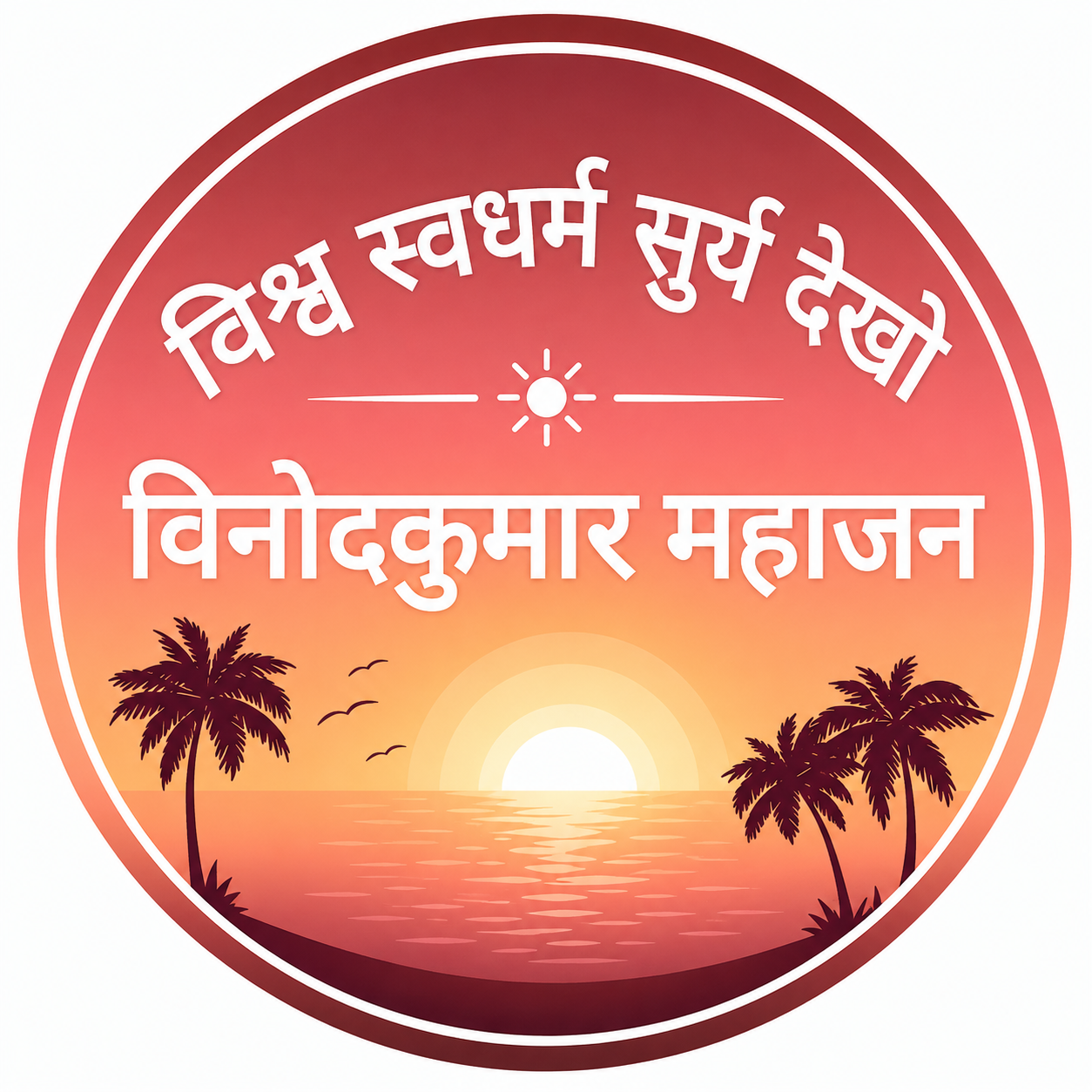 Global Hindusm Logo
